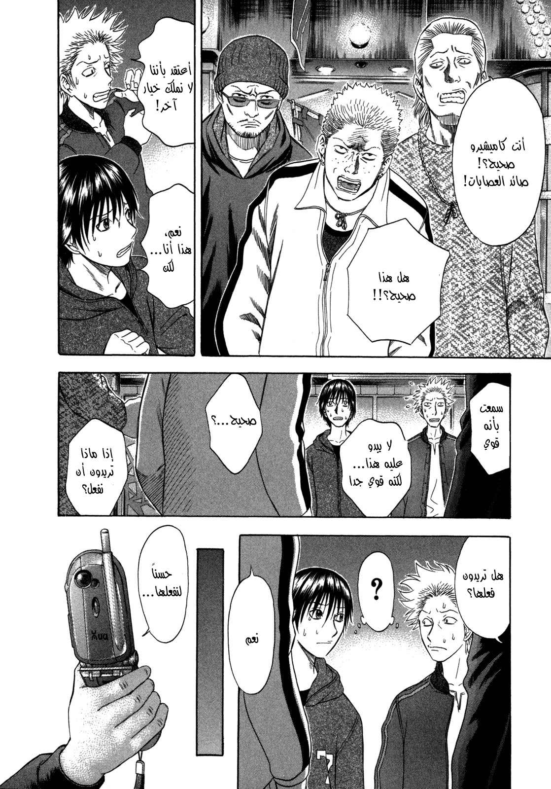 Holyland: Chapter 76 - Page 7