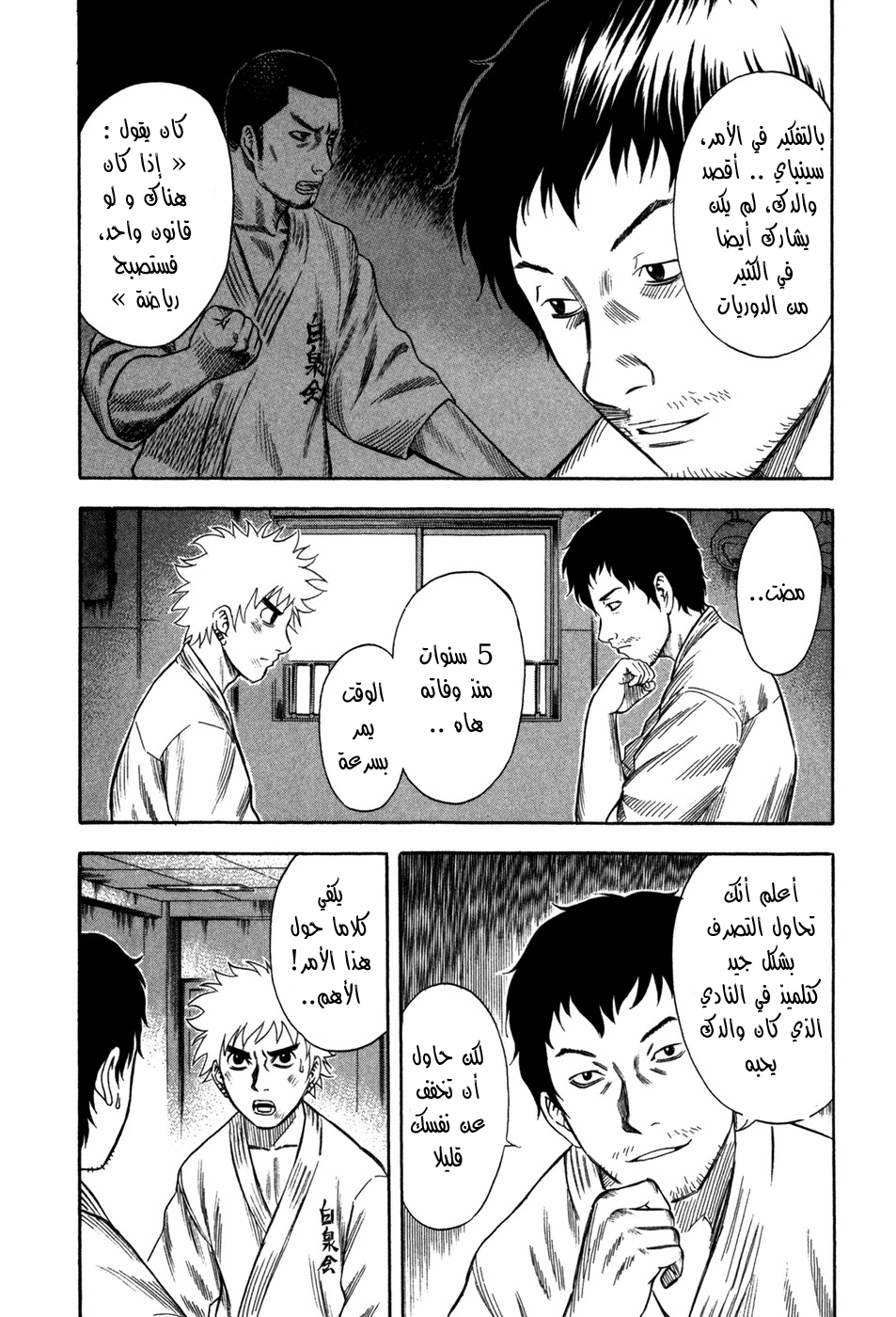 Holyland: Chapter 77 - Page 7