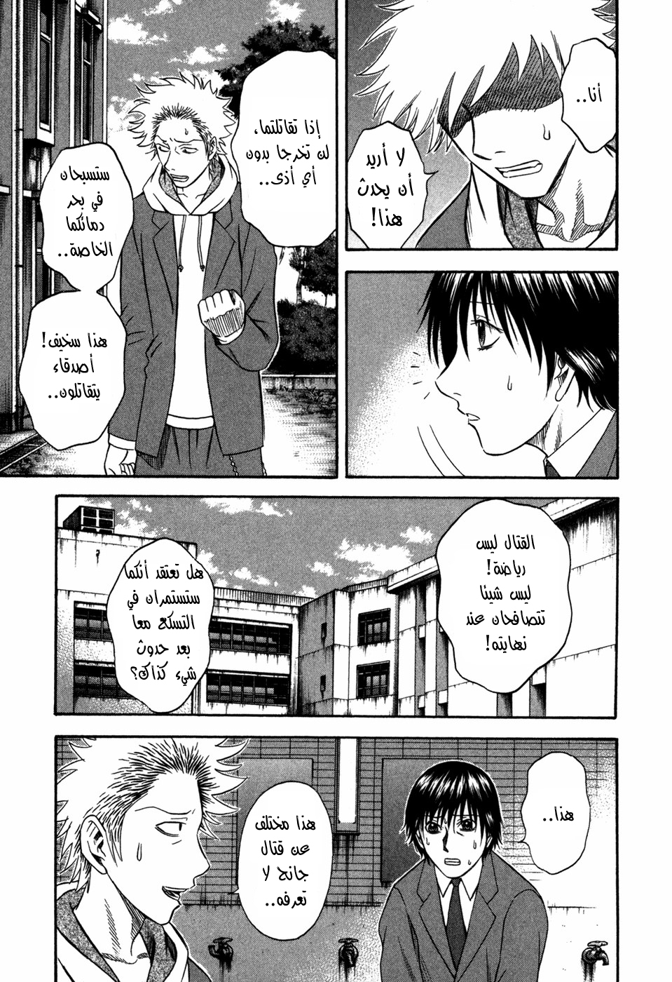 Holyland: Chapter 78 - Page 4