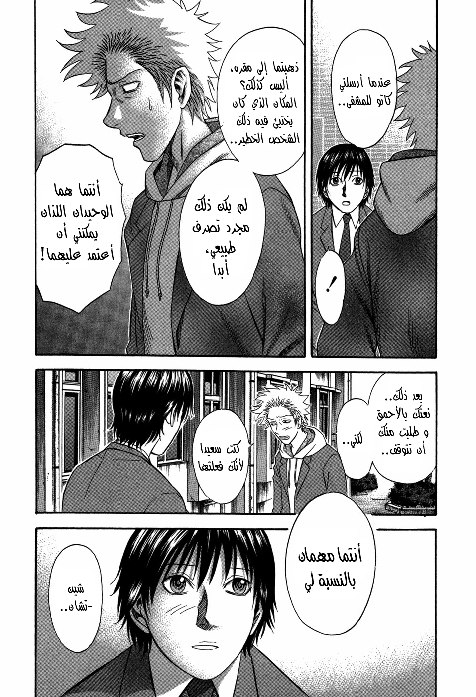 Holyland: Chapter 78 - Page 5