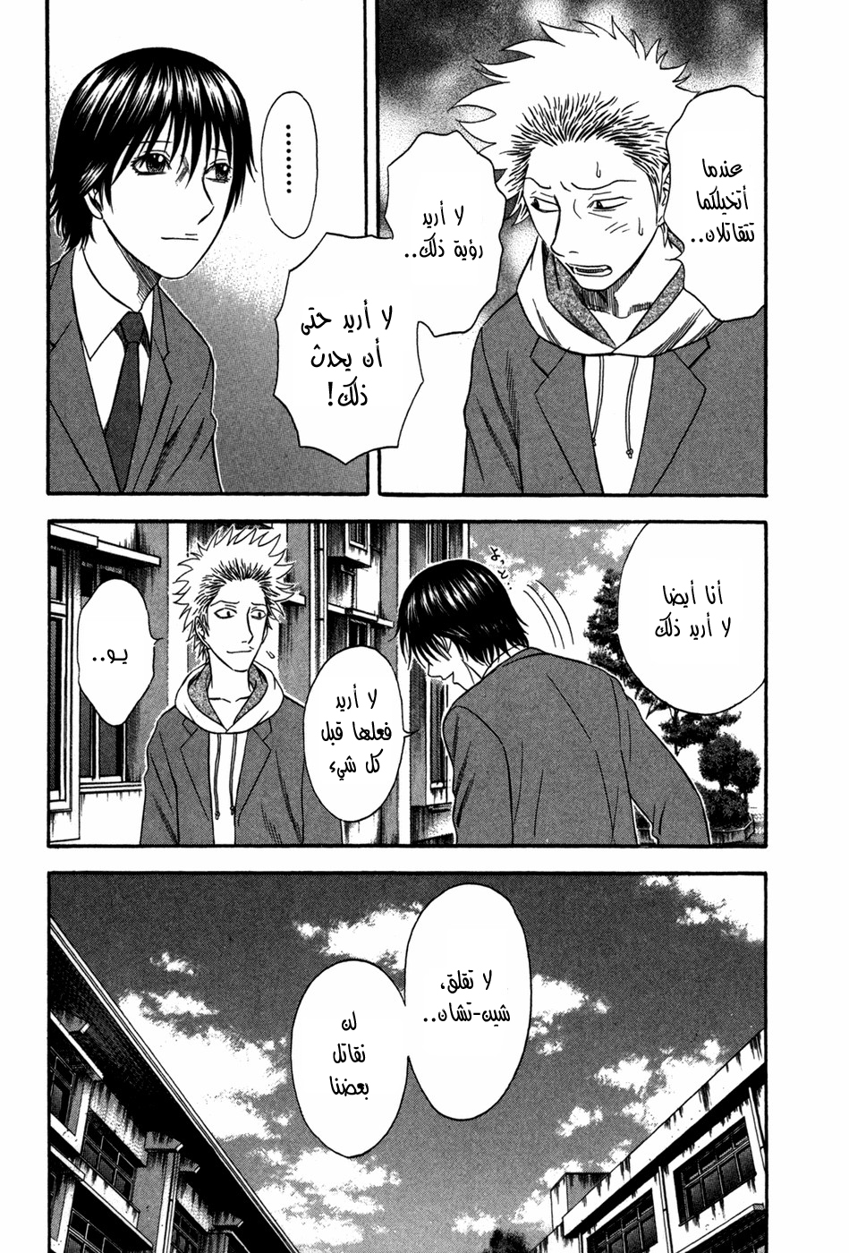 Holyland: Chapter 78 - Page 6