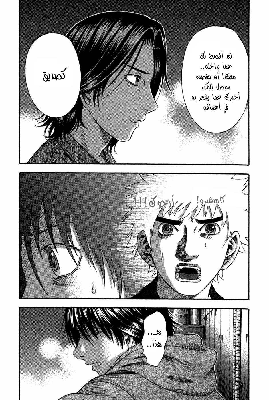 Holyland: Chapter 78 - Page 9