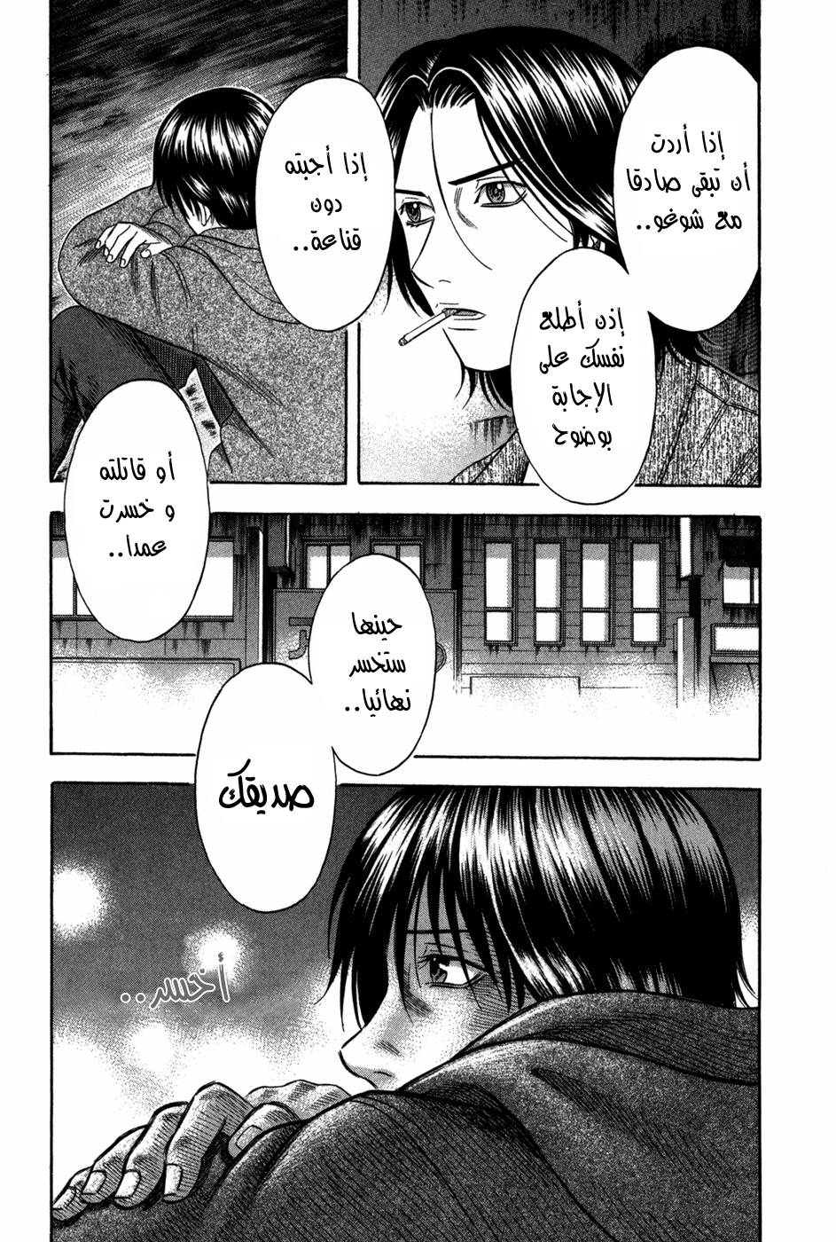 Holyland: Chapter 78 - Page 12