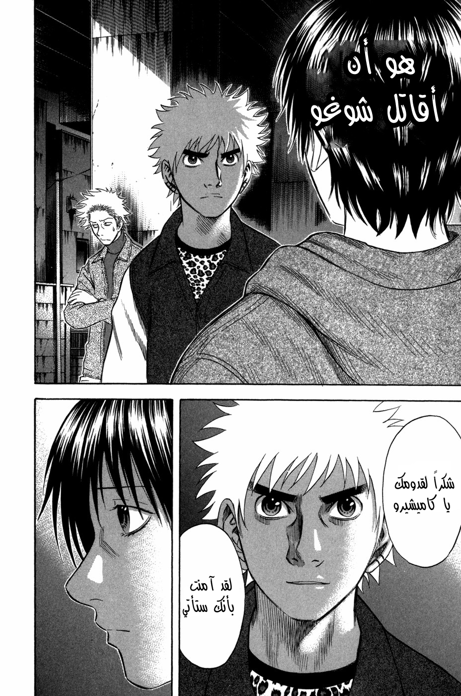 Holyland: Chapter 79 - Page 5