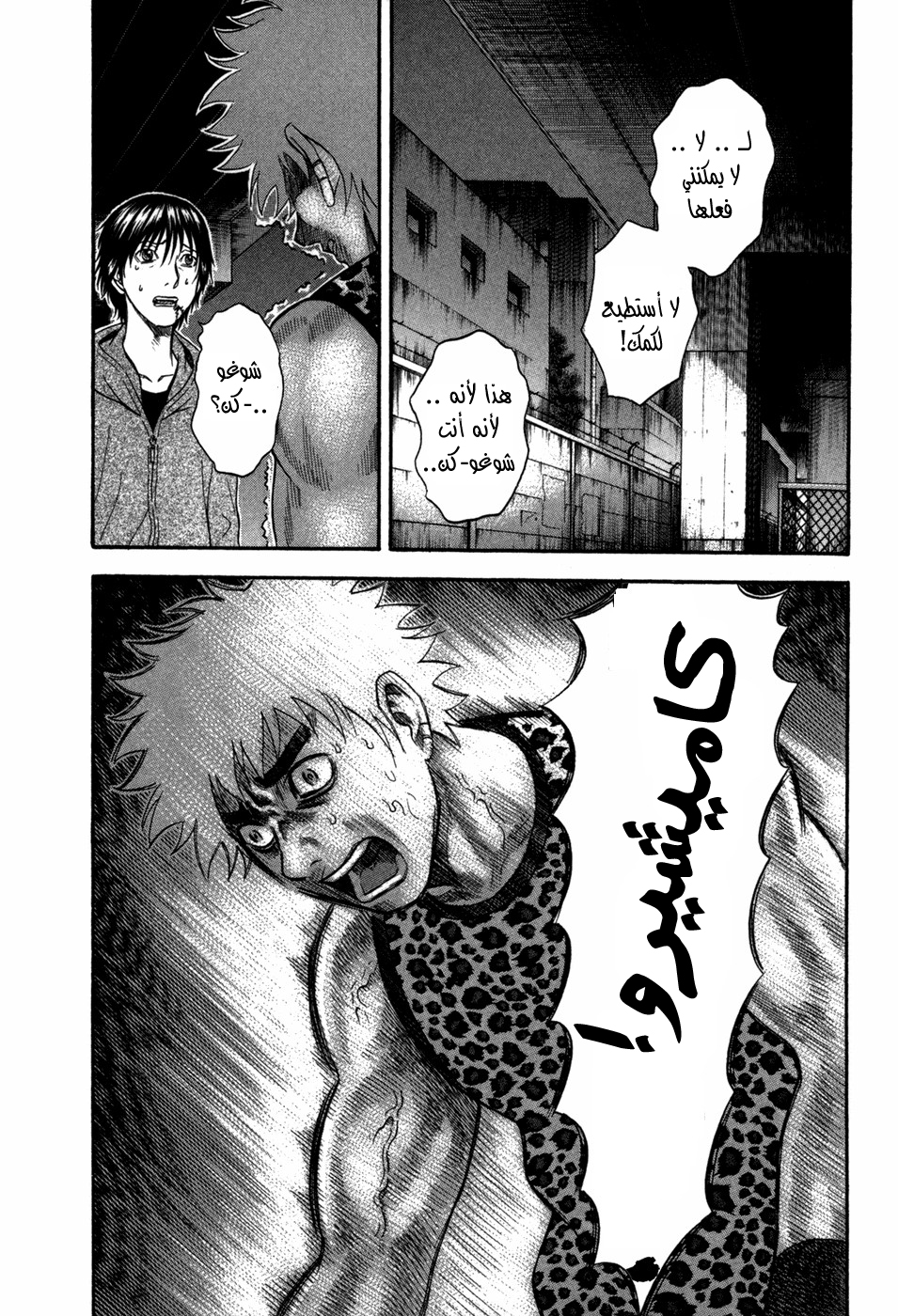 Holyland: Chapter 80 - Page 3