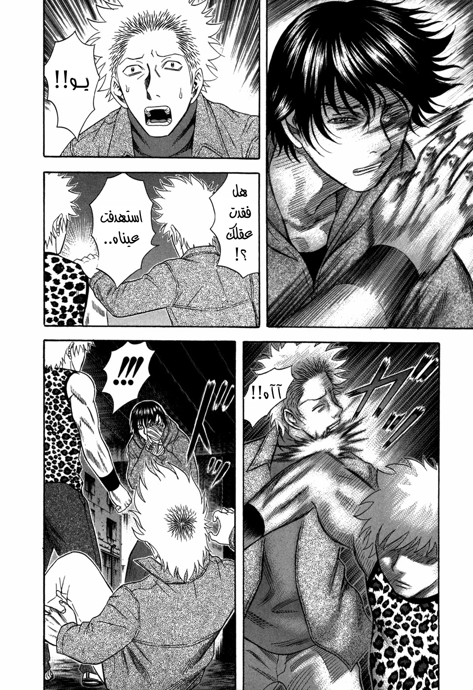 Holyland: Chapter 80 - Page 5