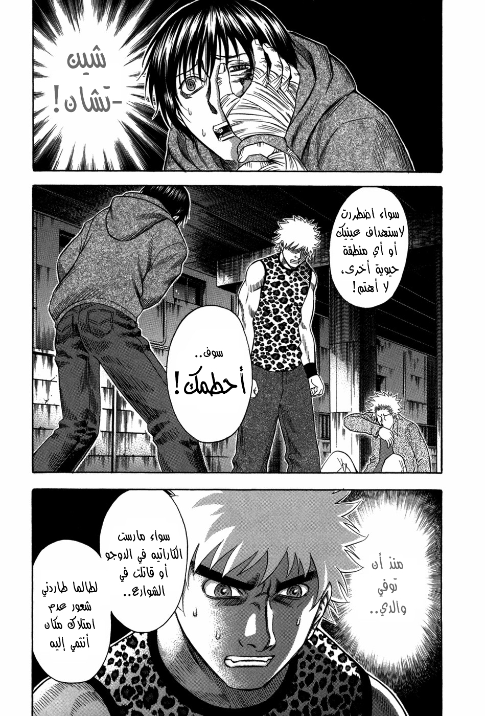 Holyland: Chapter 80 - Page 6