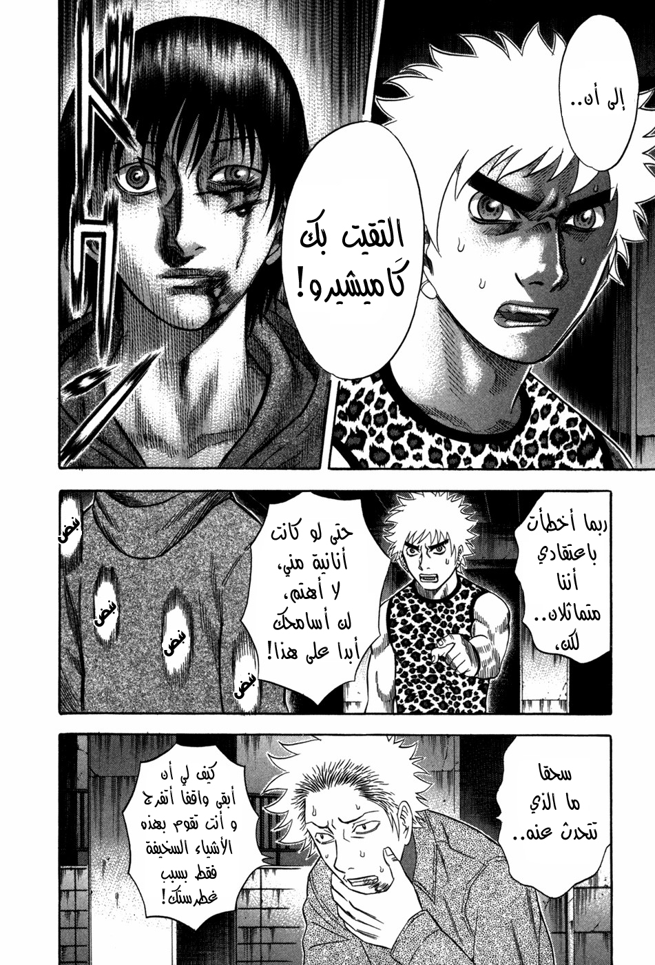 Holyland: Chapter 80 - Page 7