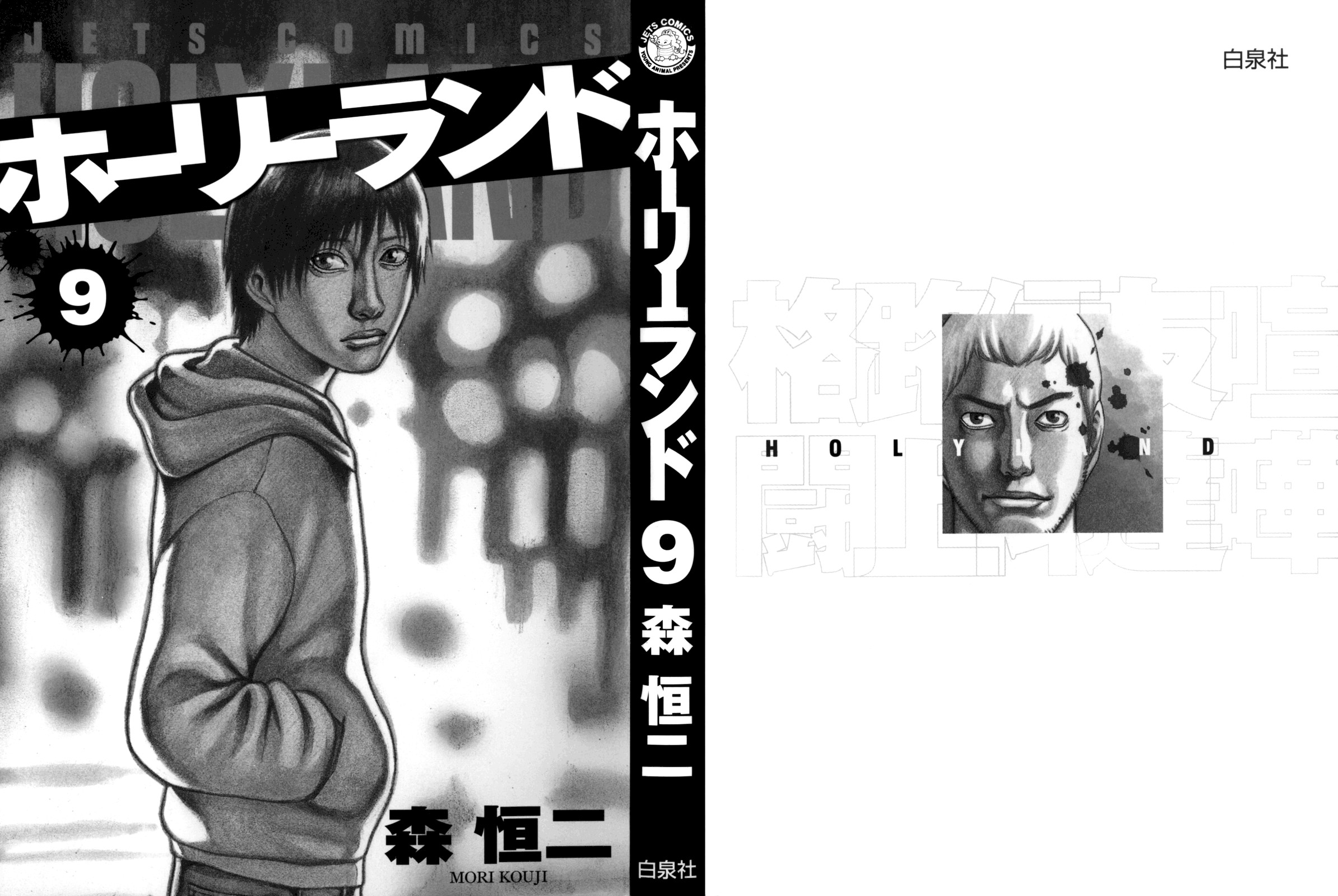 Holyland: Chapter 81 - Page 4