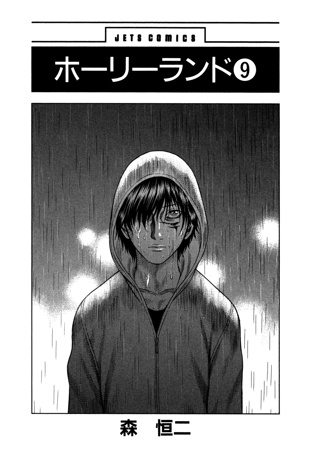 Holyland: Chapter 81 - Page 6