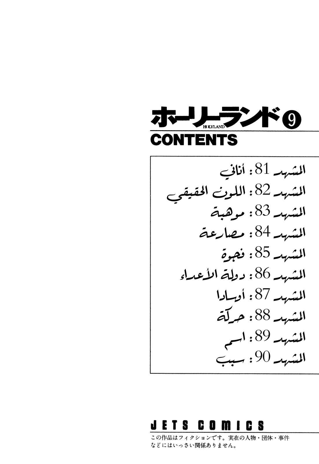 Holyland: Chapter 81 - Page 8