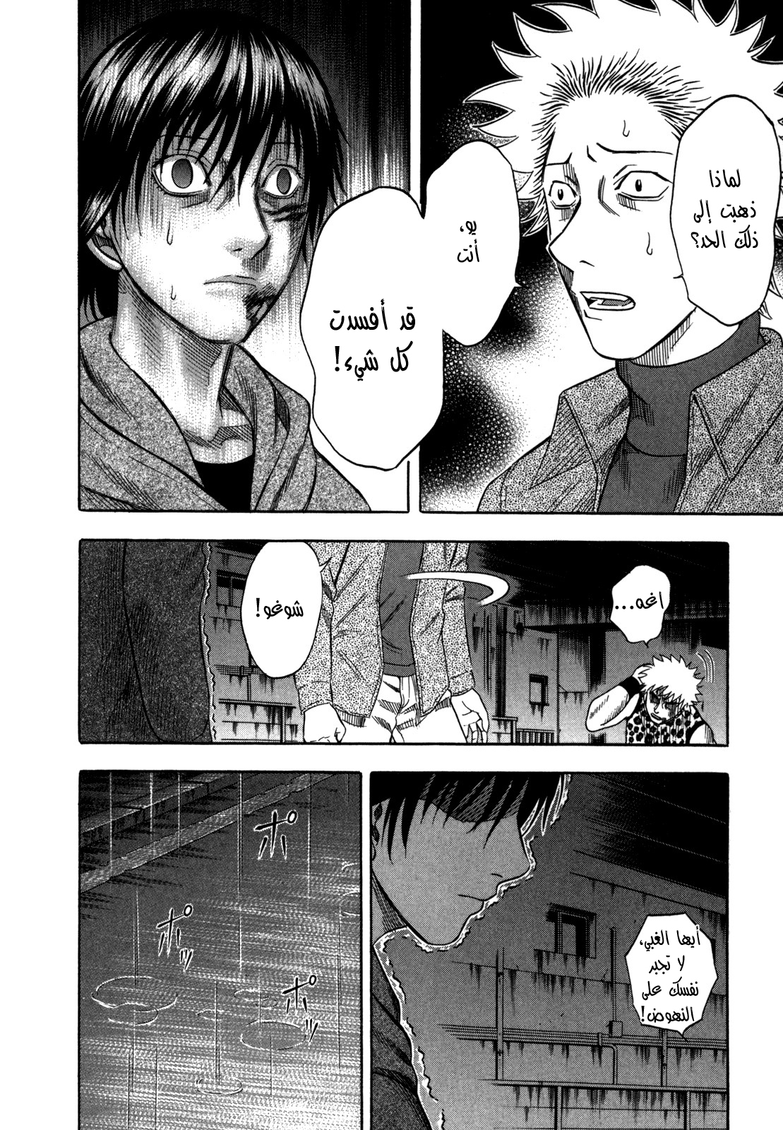 Holyland: Chapter 81 - Page 17