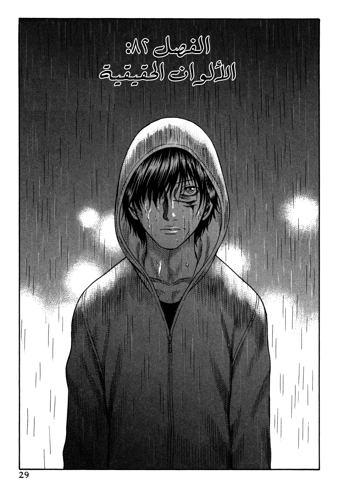 Holyland: Chapter 82 - Page 2