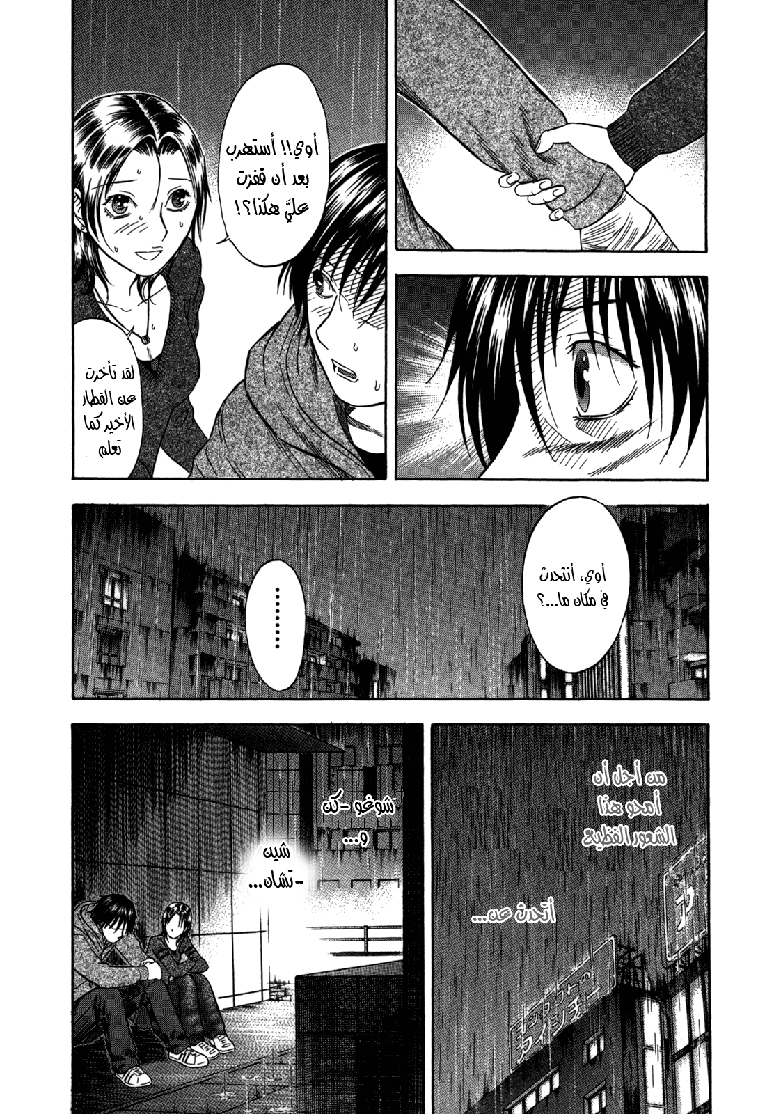 Holyland: Chapter 82 - Page 5