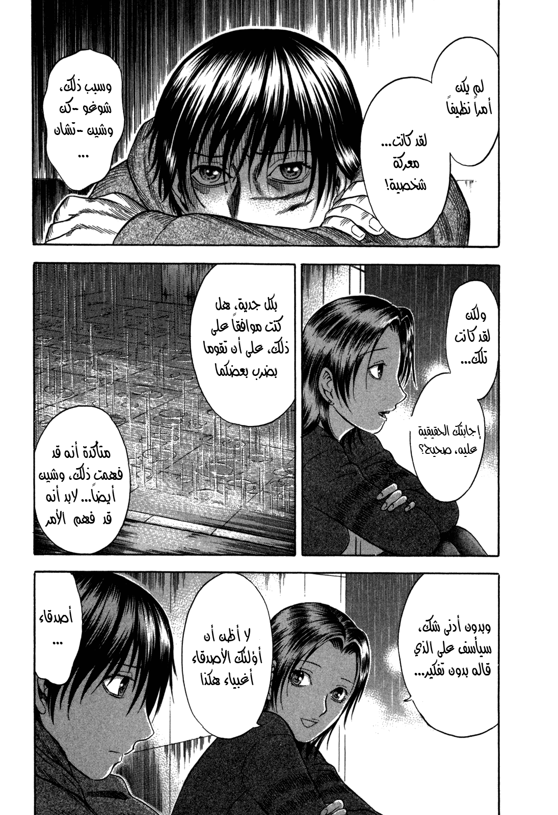 Holyland: Chapter 82 - Page 8