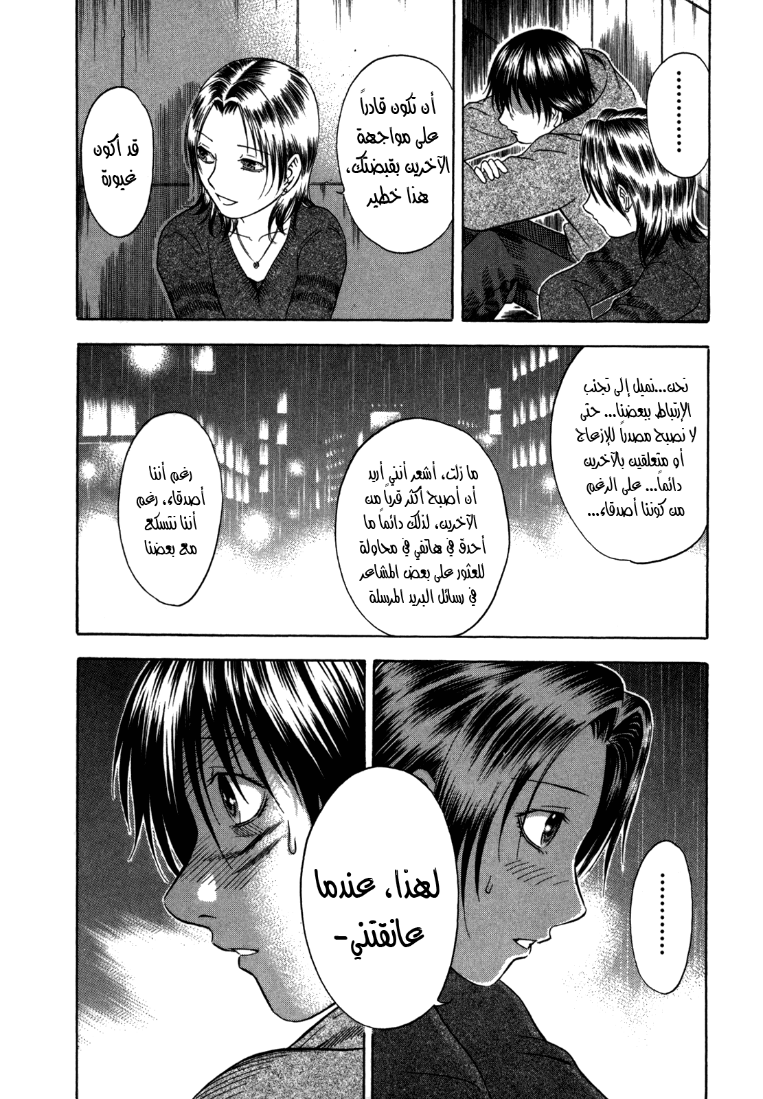 Holyland: Chapter 82 - Page 9