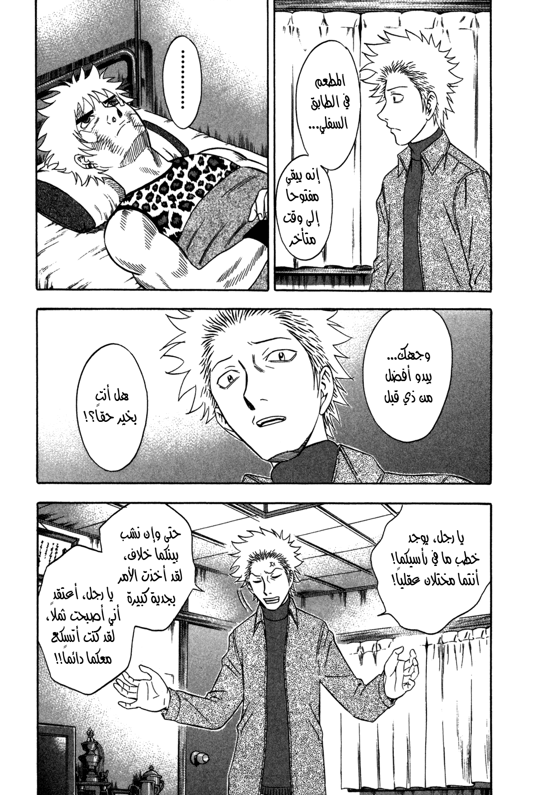 Holyland: Chapter 82 - Page 16