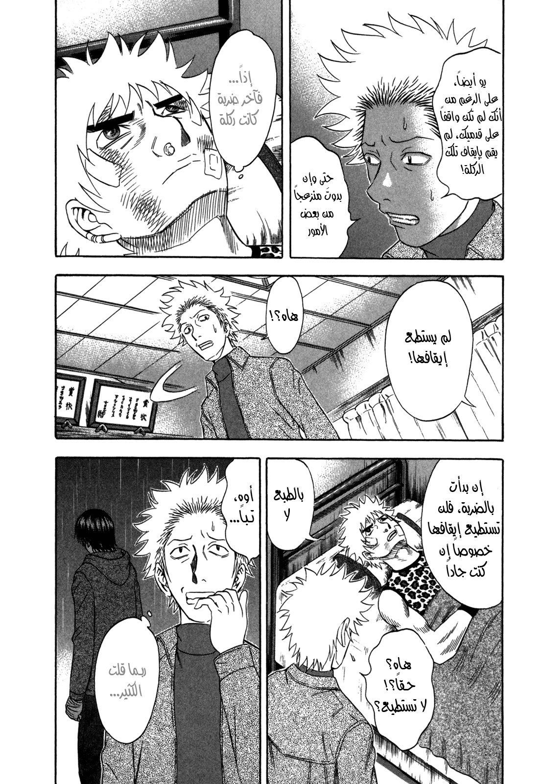 Holyland: Chapter 82 - Page 17