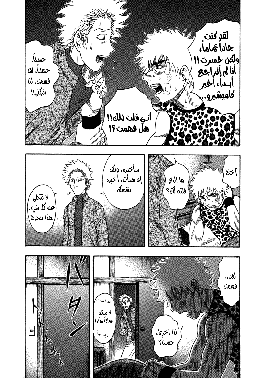 Holyland: Chapter 82 - Page 19