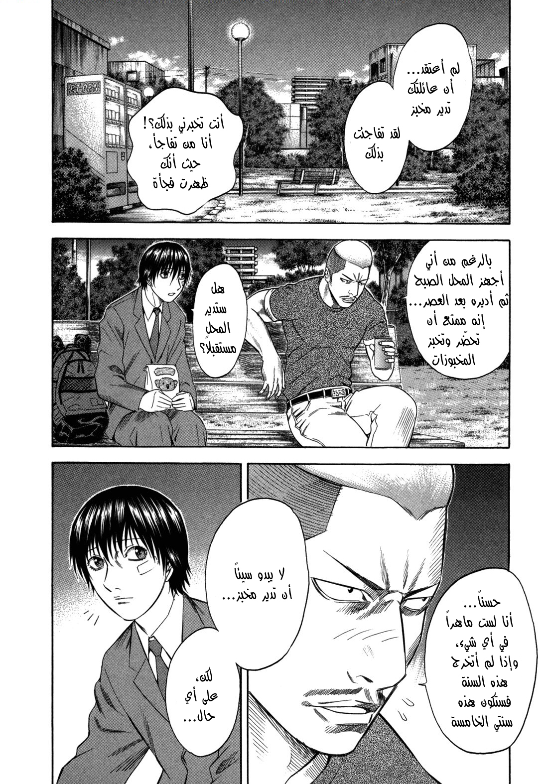 Holyland: Chapter 84 - Page 3