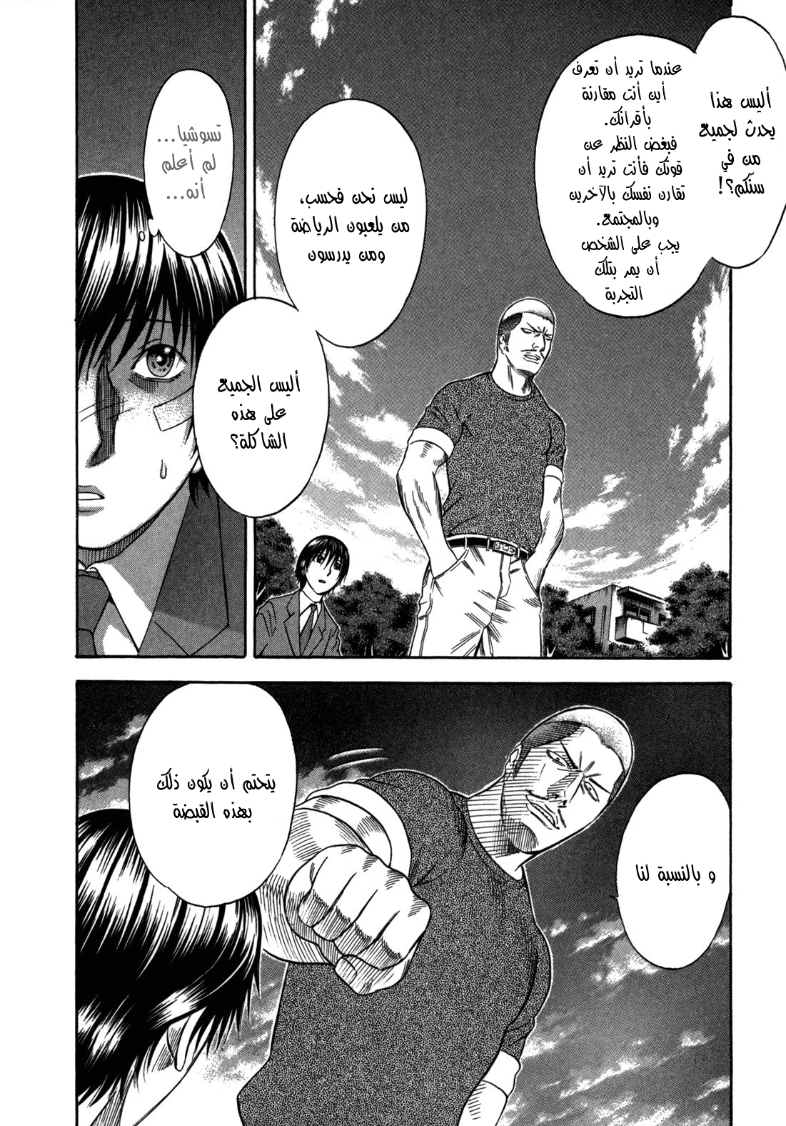 Holyland: Chapter 84 - Page 5