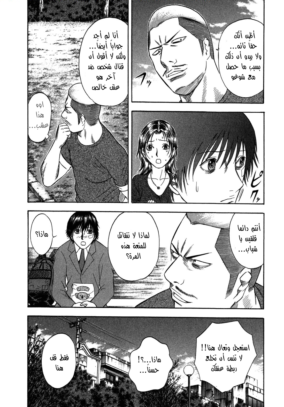 Holyland: Chapter 84 - Page 7