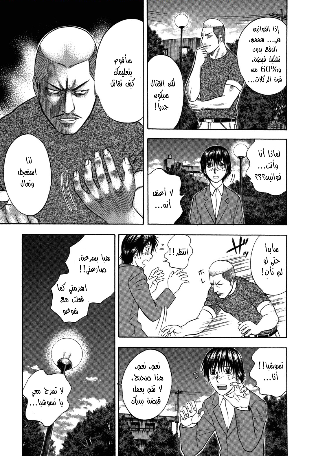 Holyland: Chapter 84 - Page 8