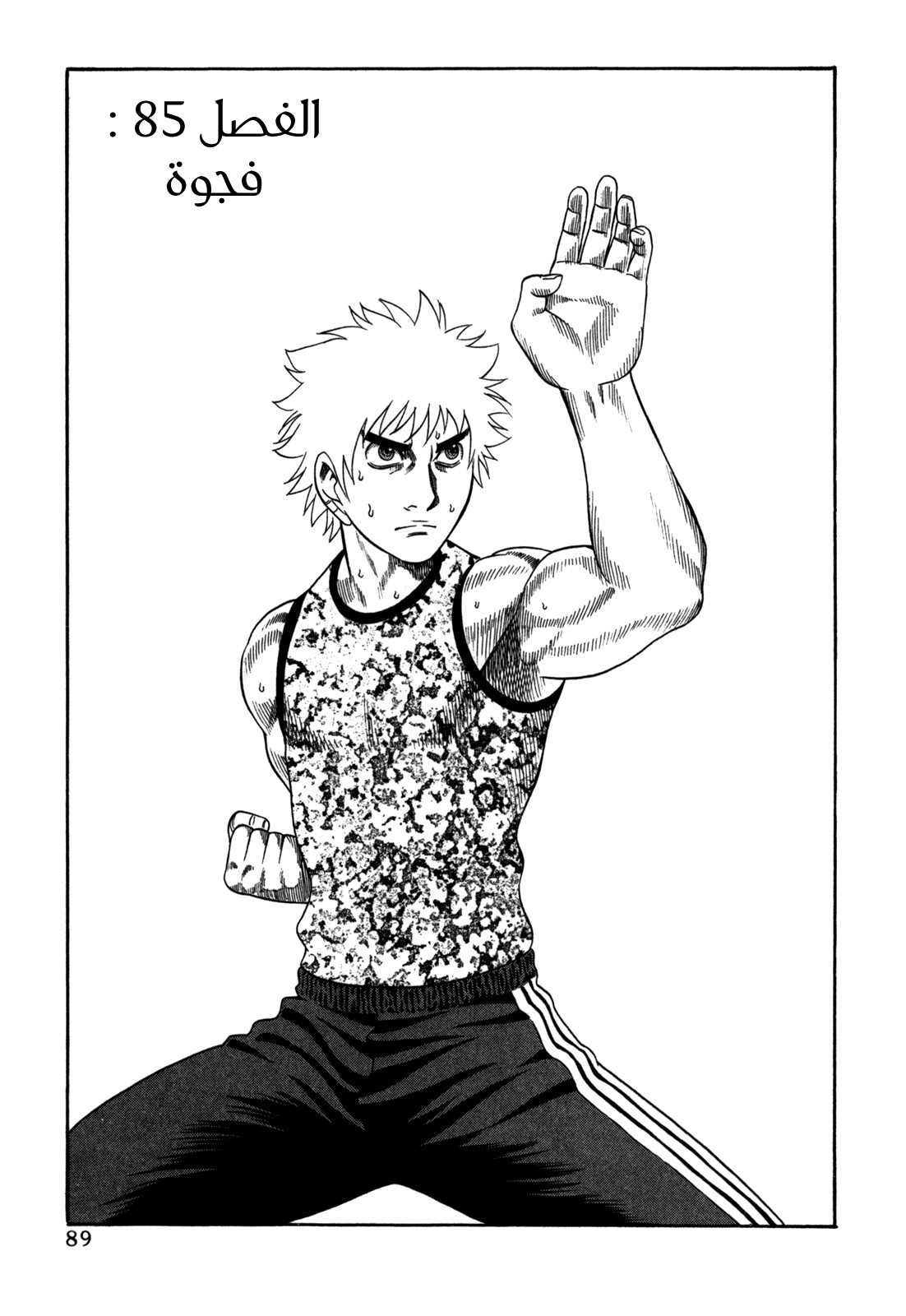 Holyland: Chapter 85 - Page 3