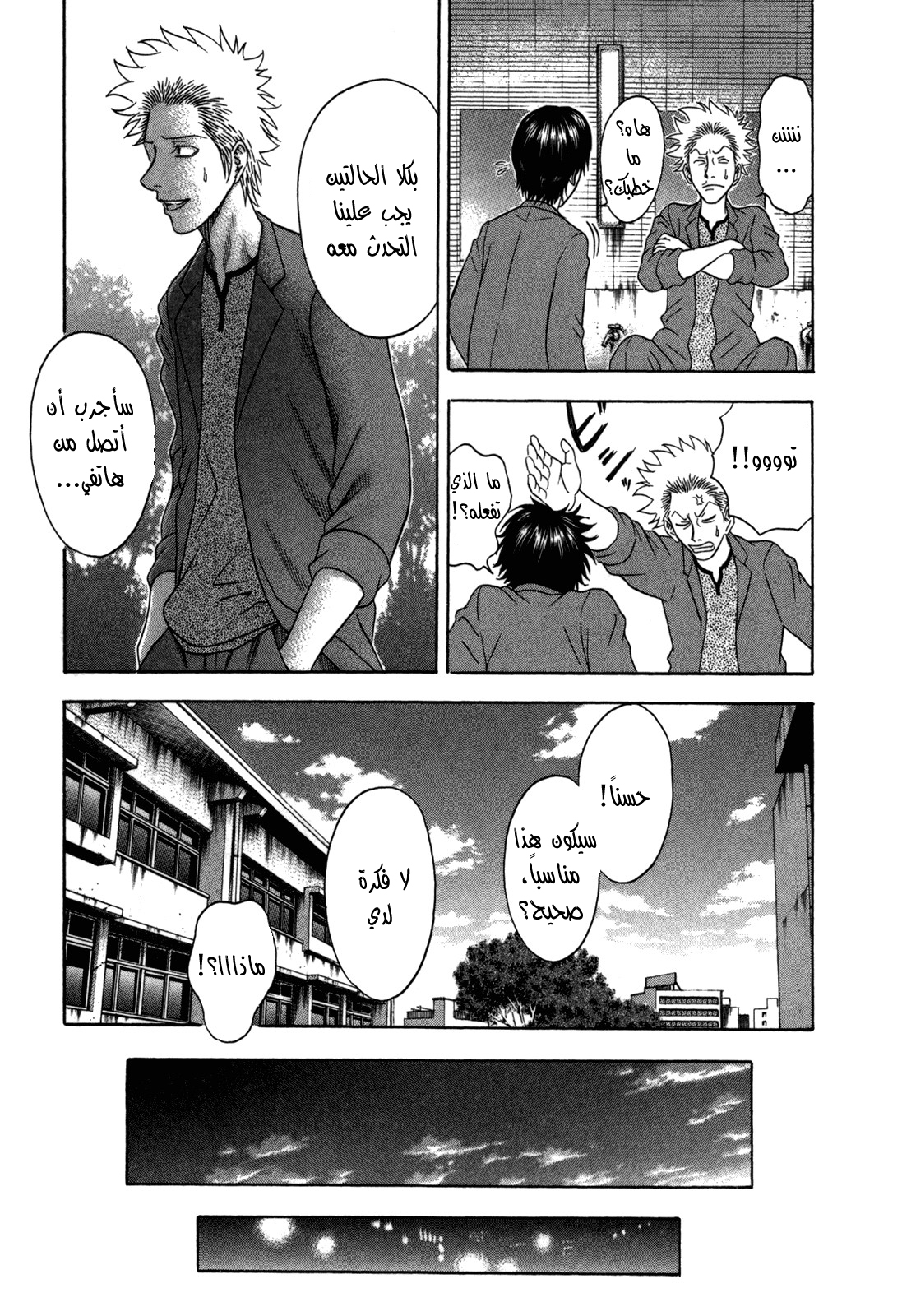 Holyland: Chapter 85 - Page 7