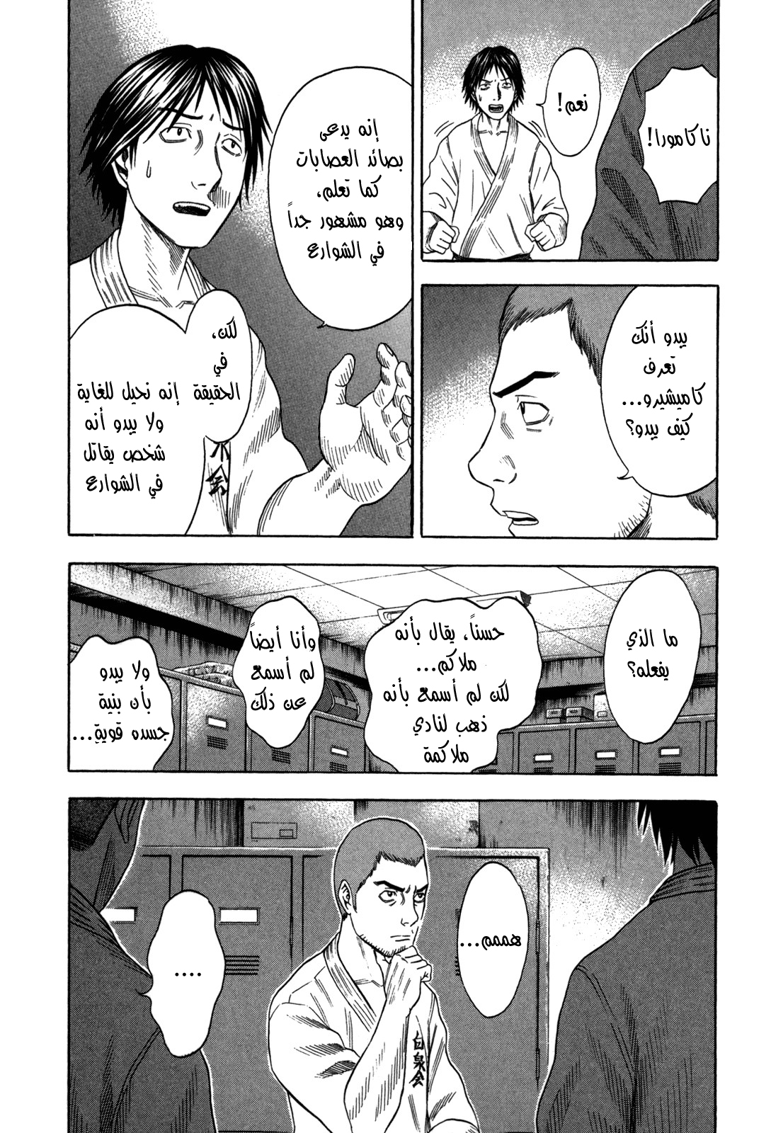 Holyland: Chapter 85 - Page 18