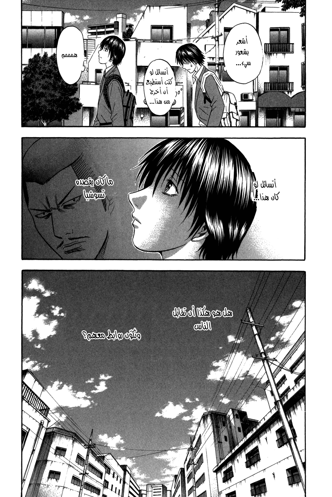 Holyland: Chapter 86 - Page 7