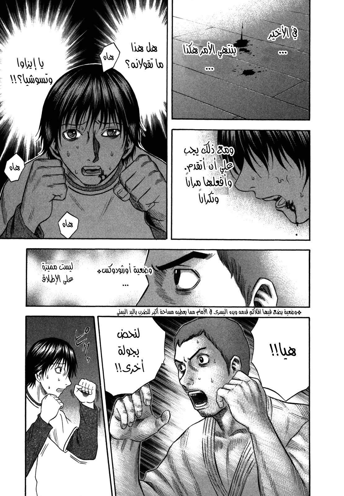 Holyland: Chapter 87 - Page 5