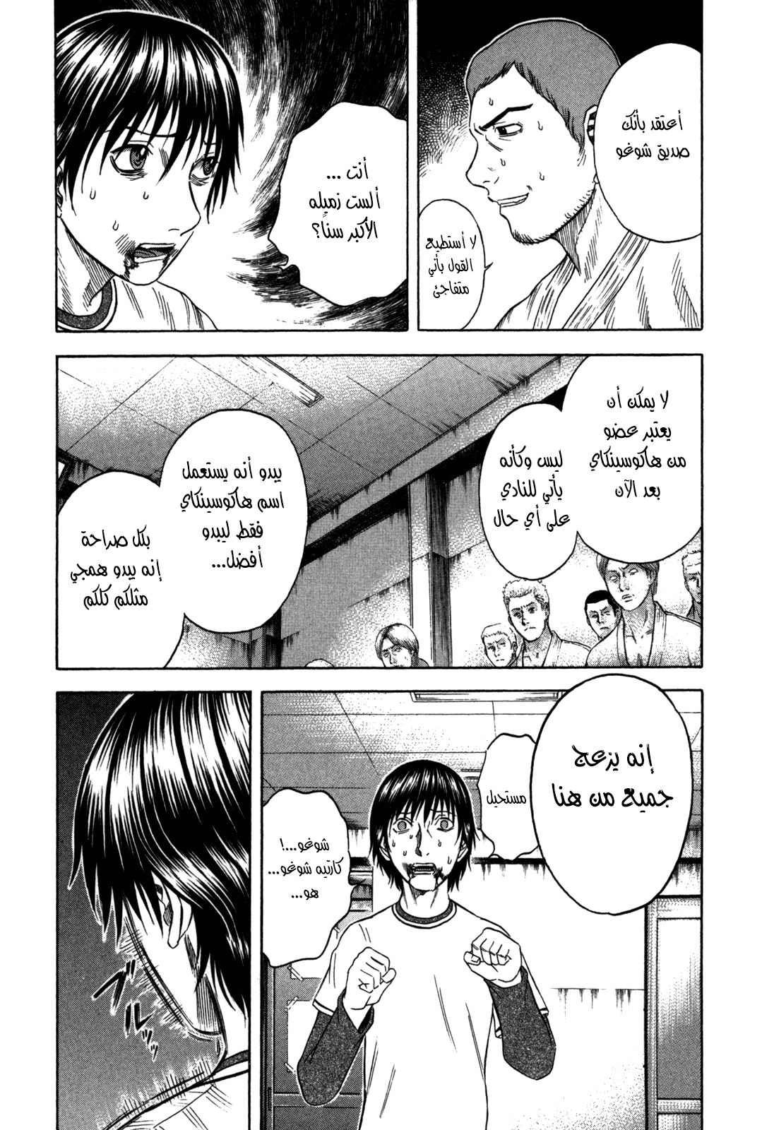 Holyland: Chapter 87 - Page 9