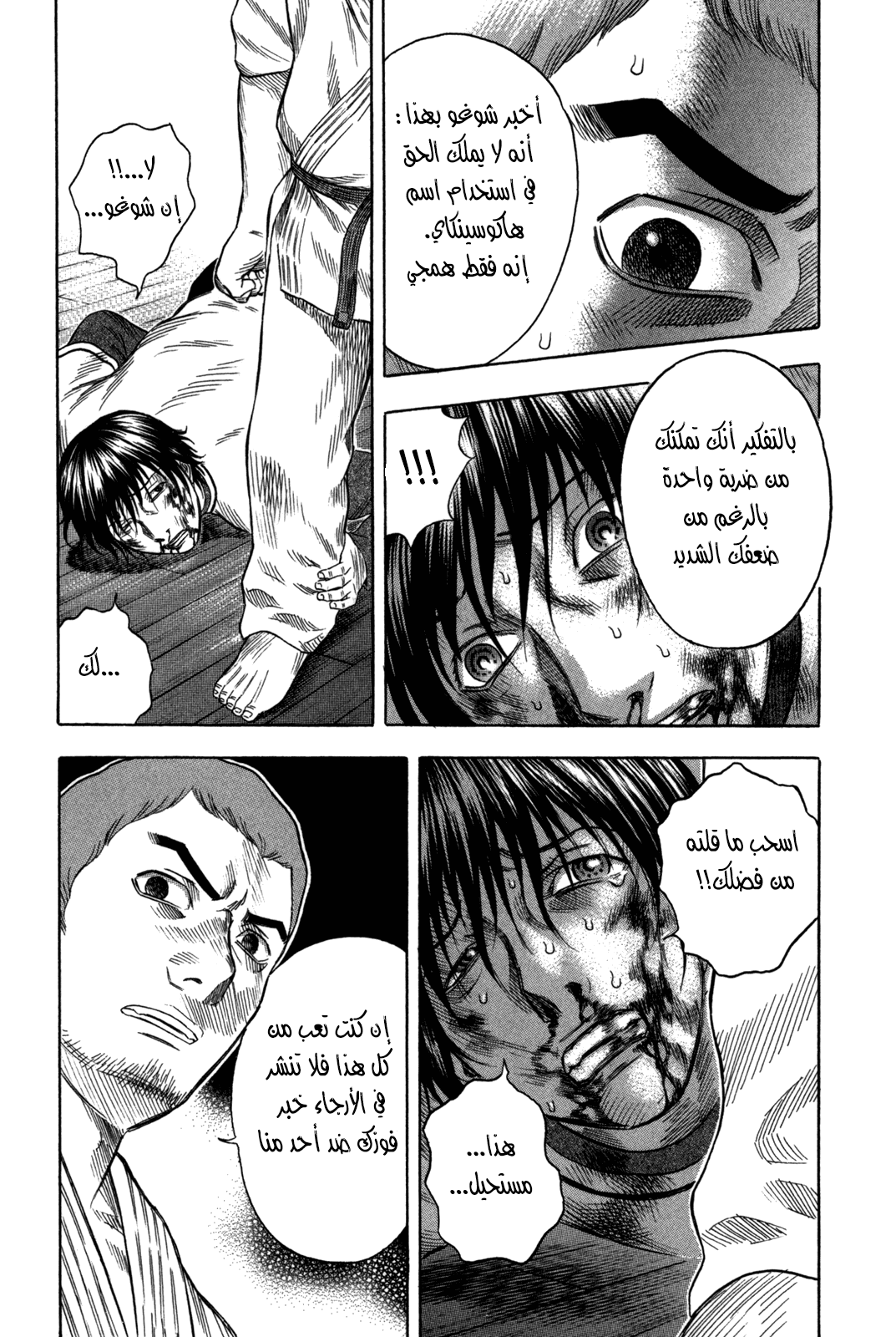 Holyland: Chapter 87 - Page 17