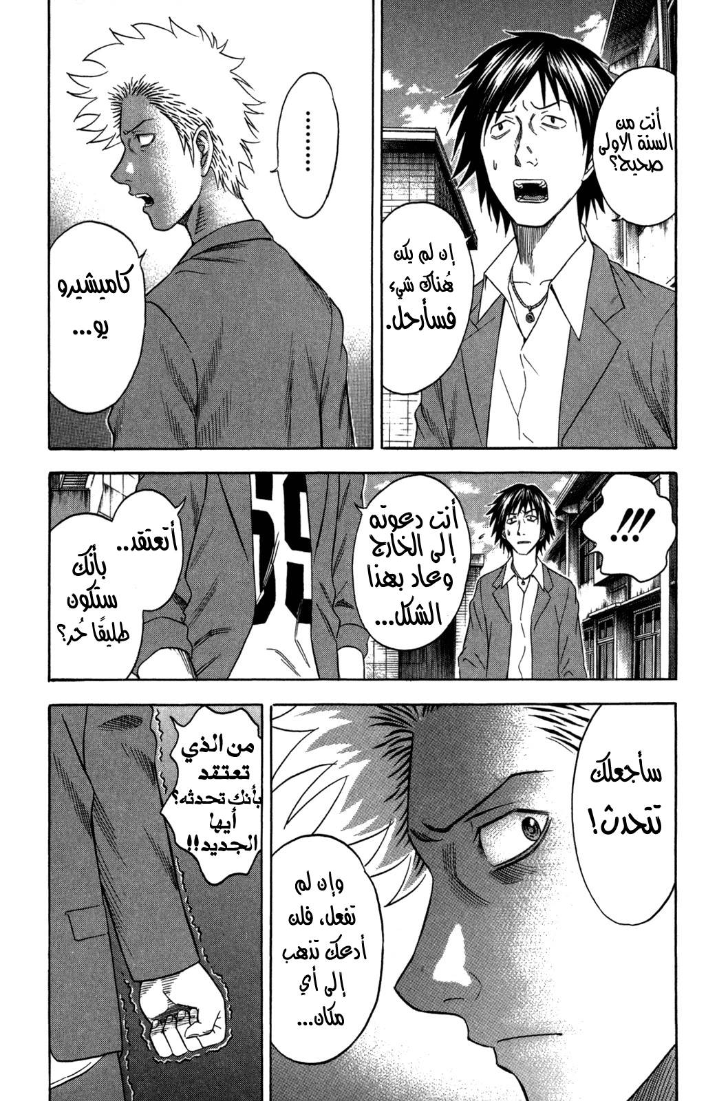 Holyland: Chapter 88 - Page 5