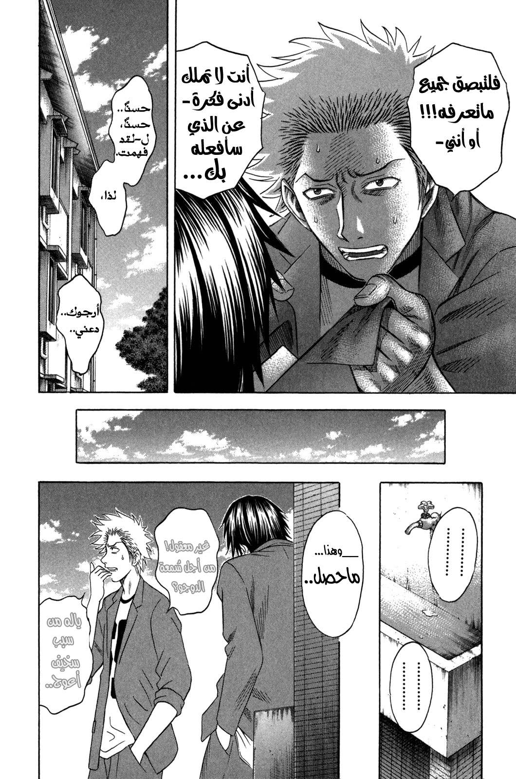 Holyland: Chapter 88 - Page 8