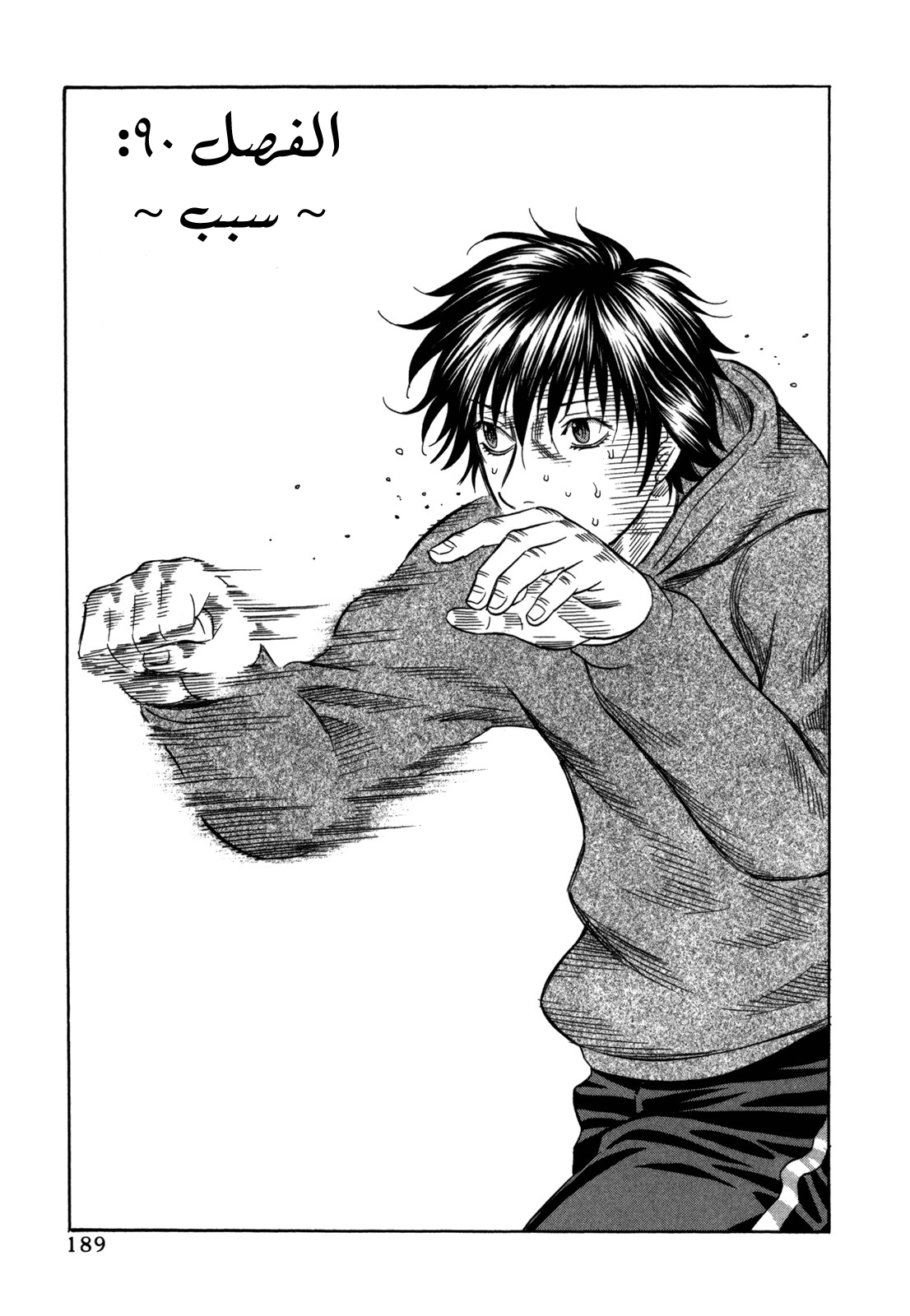 Holyland: Chapter 90 - Page 2