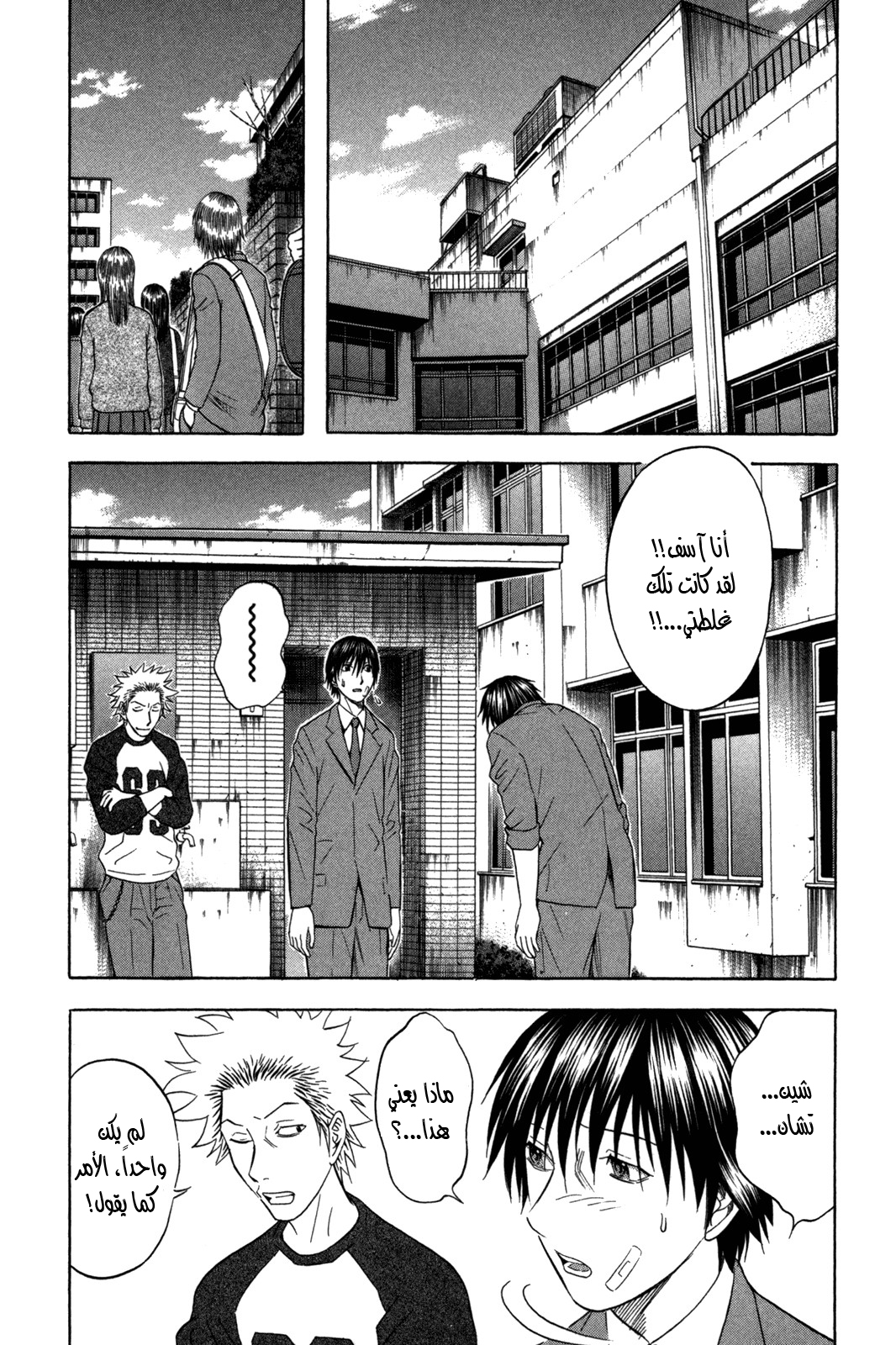 Holyland: Chapter 90 - Page 3