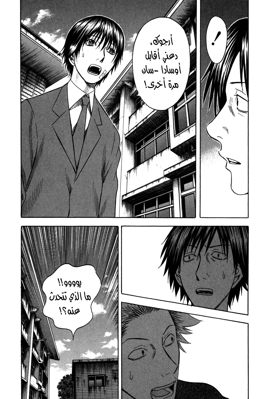 Holyland: Chapter 90 - Page 6