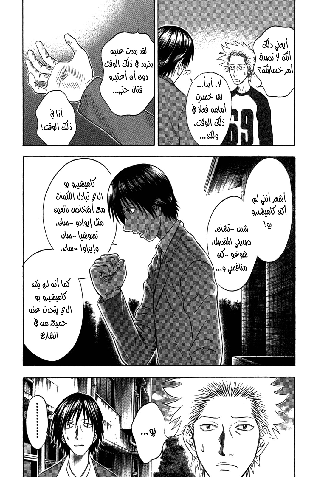 Holyland: Chapter 90 - Page 8