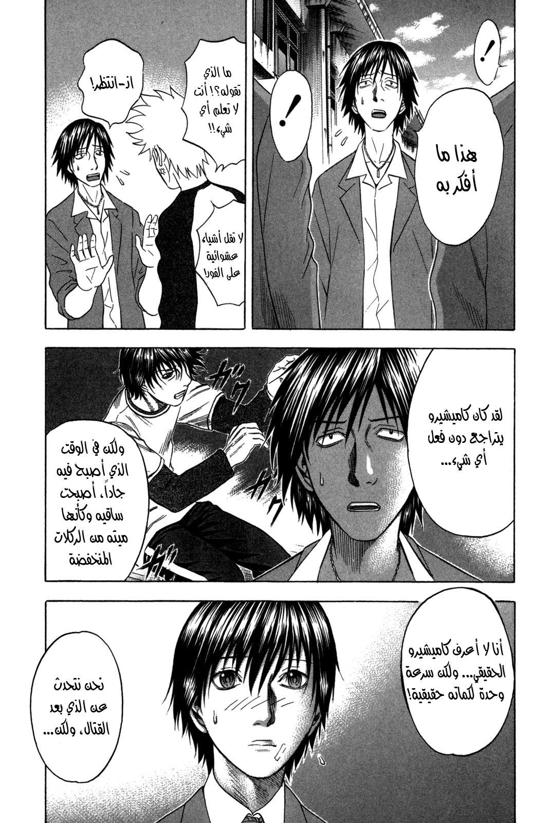 Holyland: Chapter 90 - Page 9