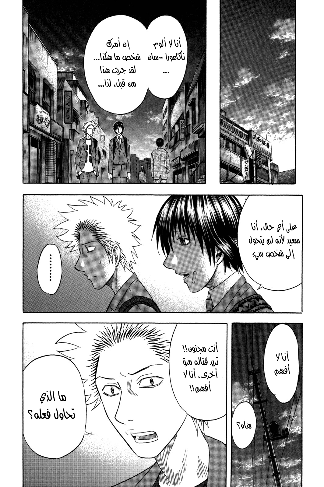 Holyland: Chapter 90 - Page 17