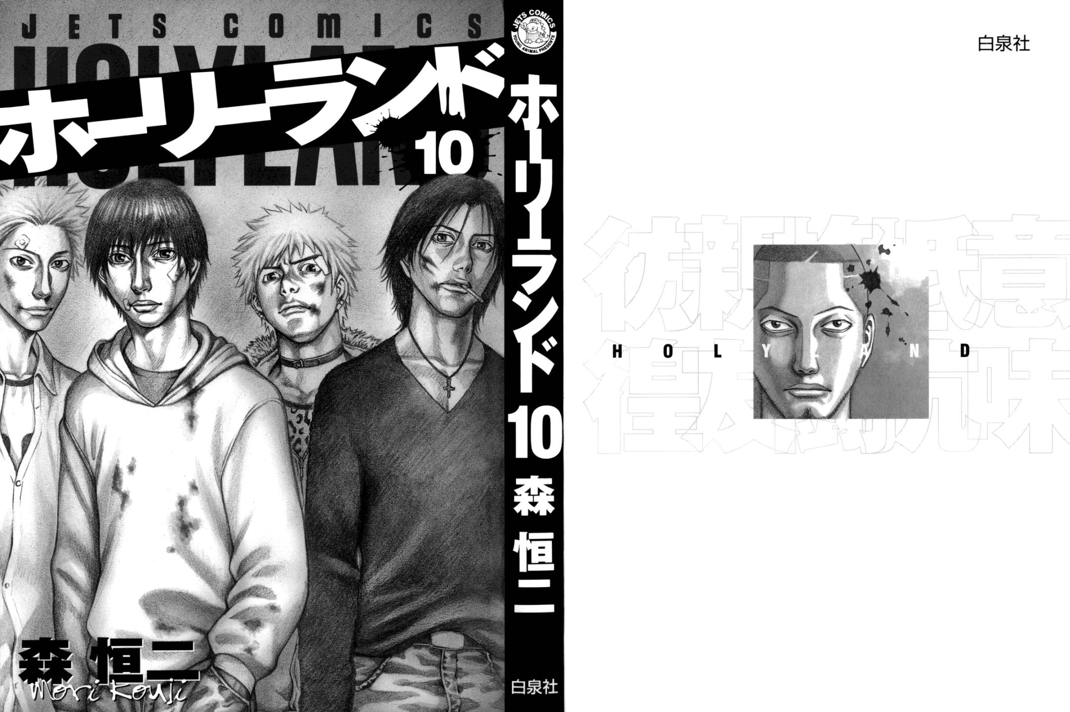 Holyland: Chapter 91 - Page 3