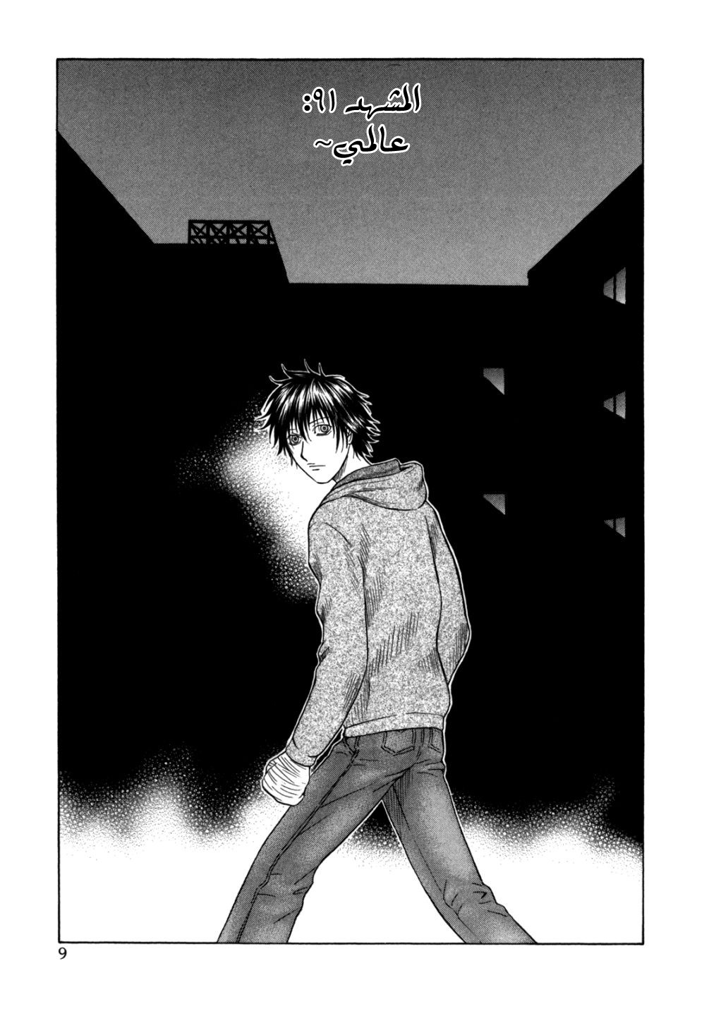 Holyland: Chapter 91 - Page 10