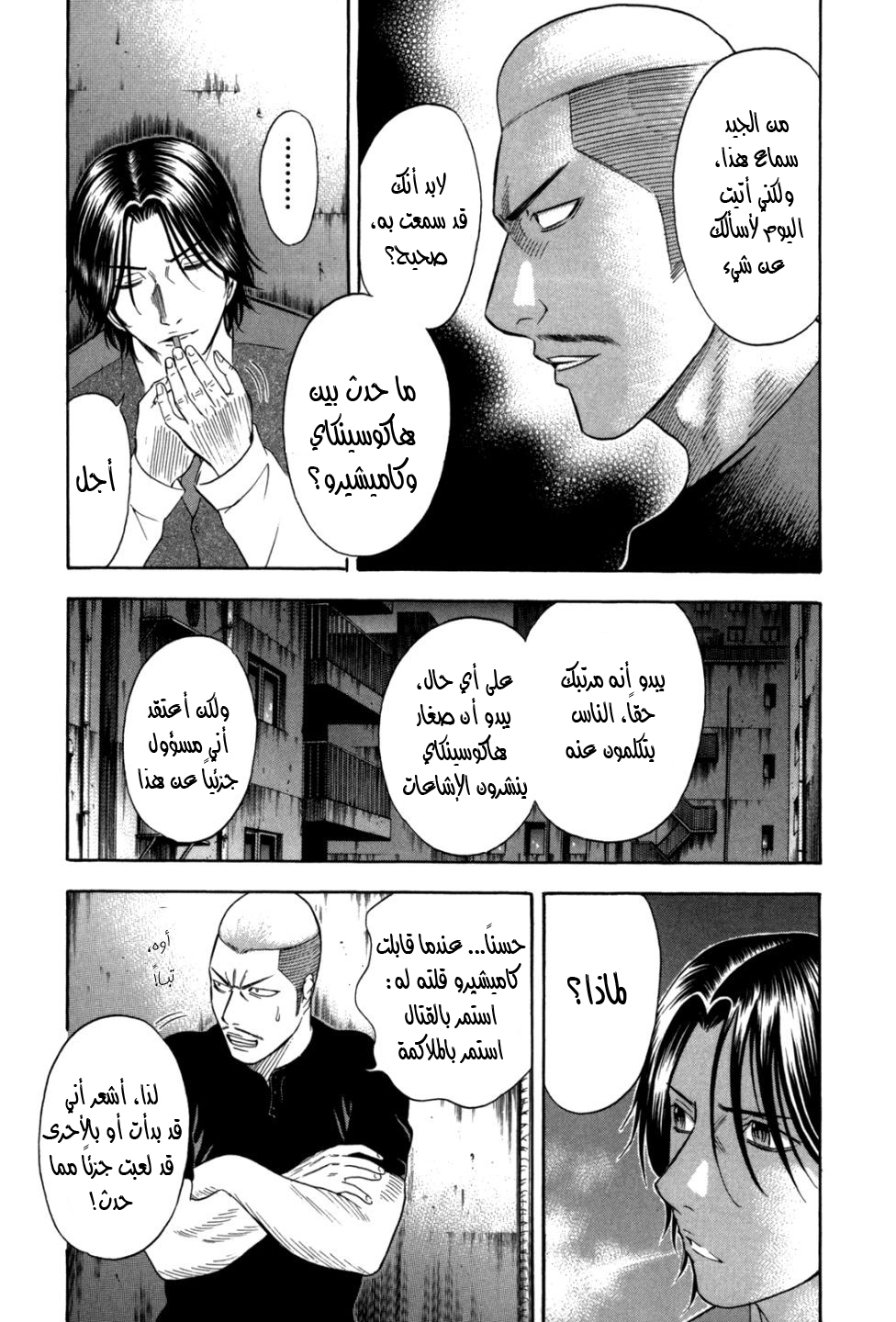 Holyland: Chapter 91 - Page 12