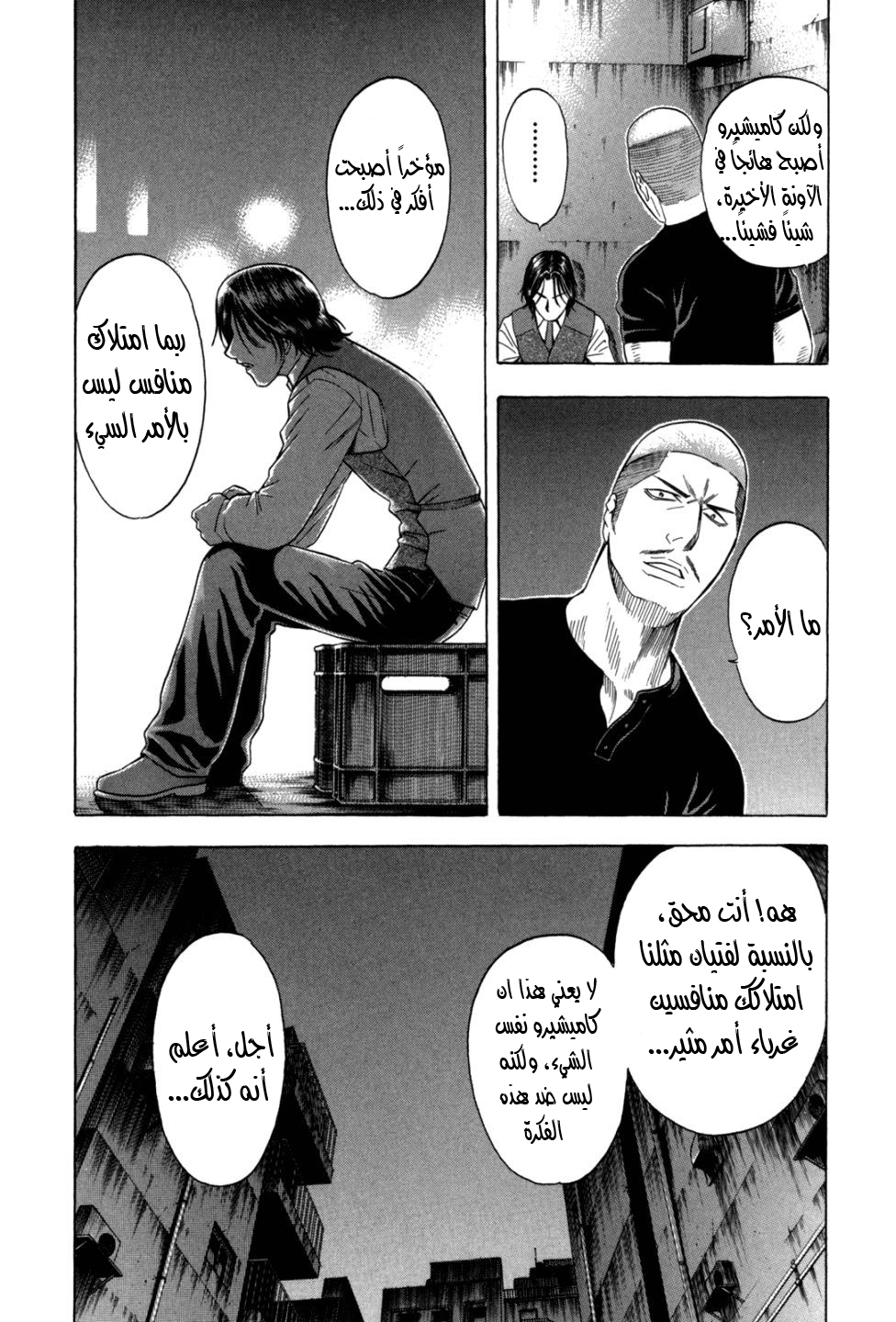 Holyland: Chapter 91 - Page 17