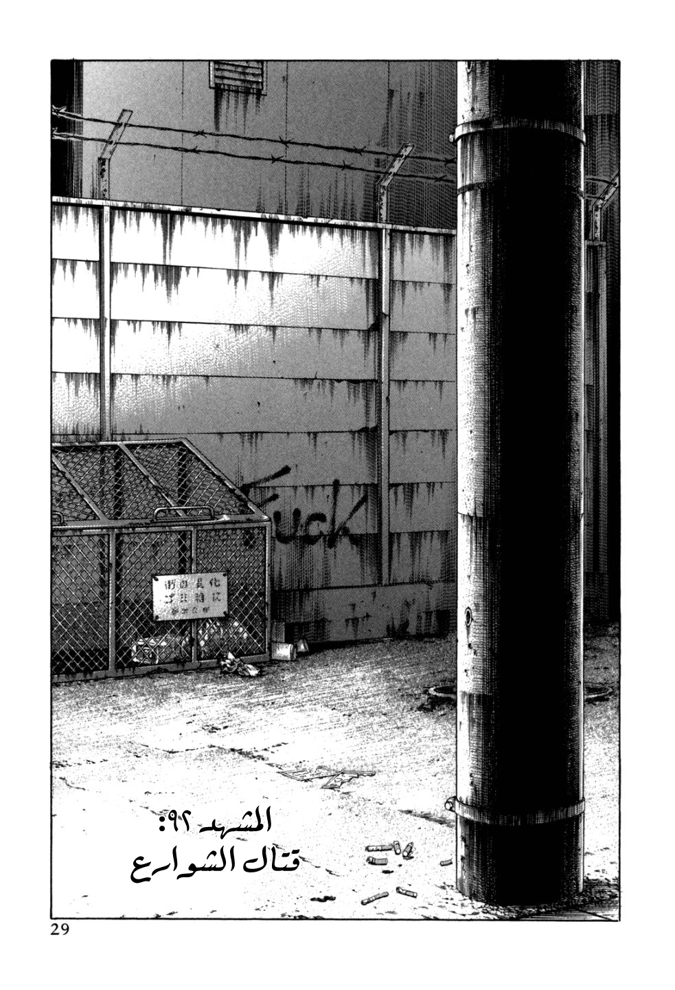 Holyland: Chapter 92 - Page 2