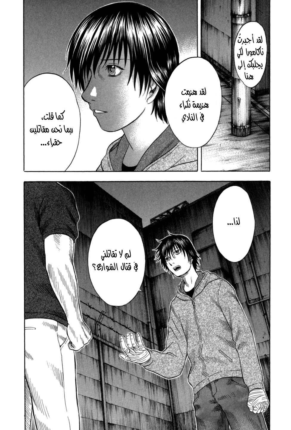 Holyland: Chapter 92 - Page 6