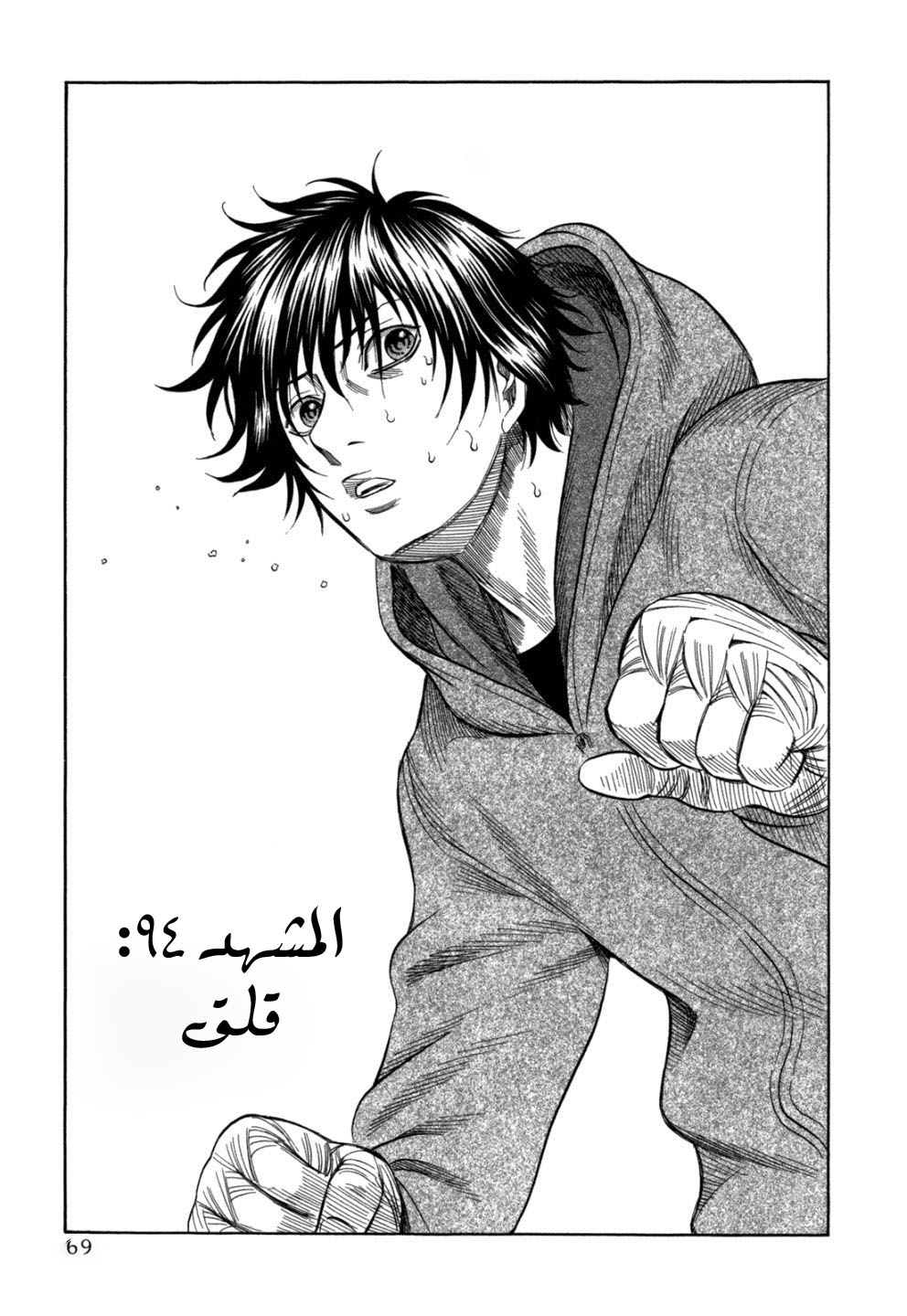 Holyland: Chapter 94 - Page 2