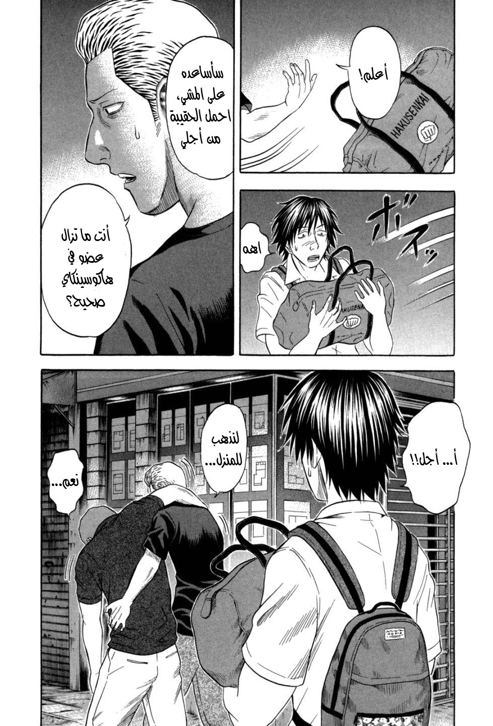 Holyland: Chapter 94 - Page 9